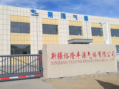 新疆裕隆豐源氣體有限公司