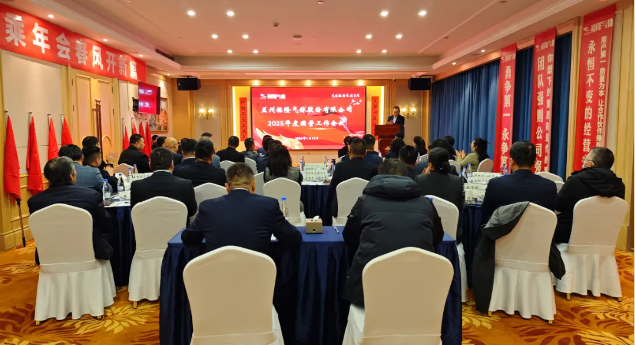 聚能蛻變·成己達人 — 裕隆氣體2025年經營工作會議及營銷啟動會