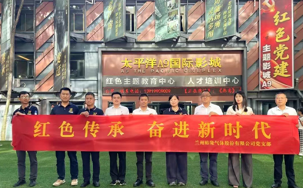紅色傳承 奮進(jìn)新時代-蘭州裕隆氣體股份有限公司黨支部組織開展聯(lián)合主題黨日活動